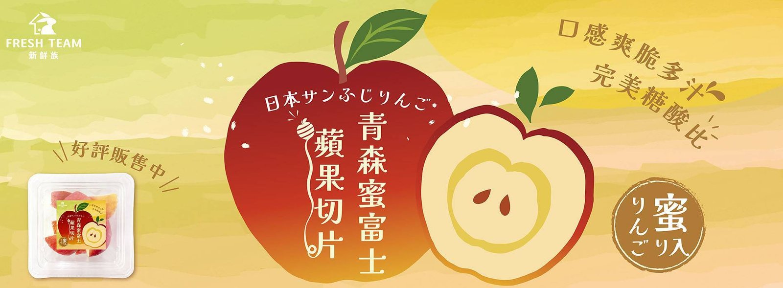 新鮮族-青森蜜蘋果